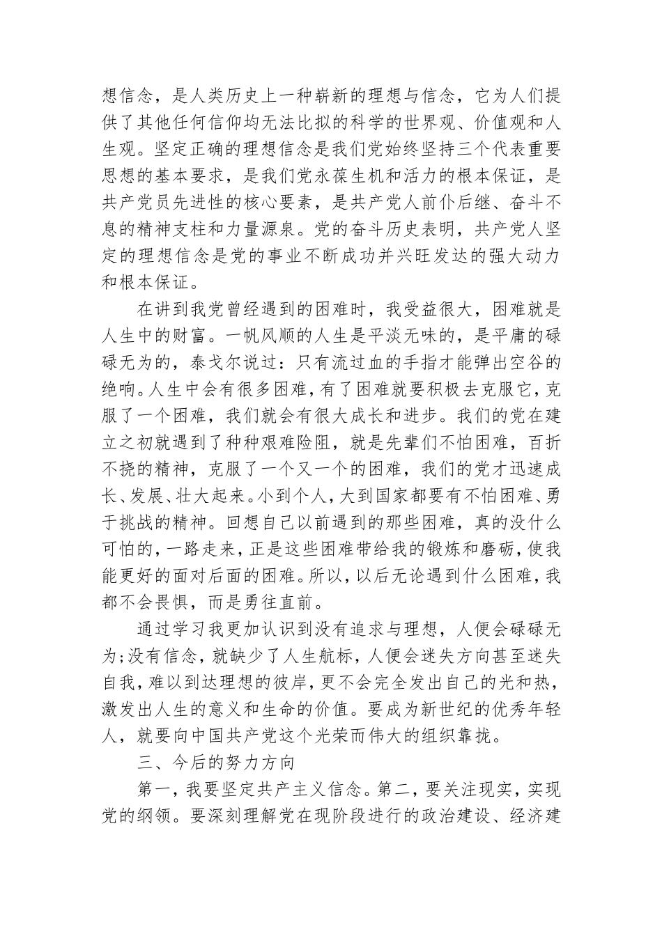 2023年党课心得模板6篇.doc_第2页