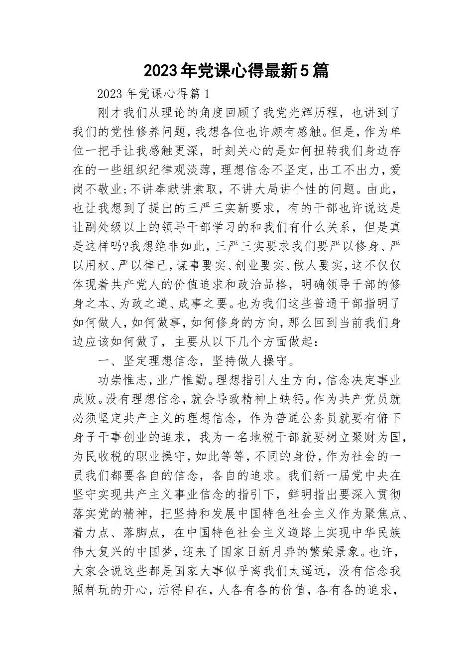 2023年党课心得最新5篇.doc_第1页