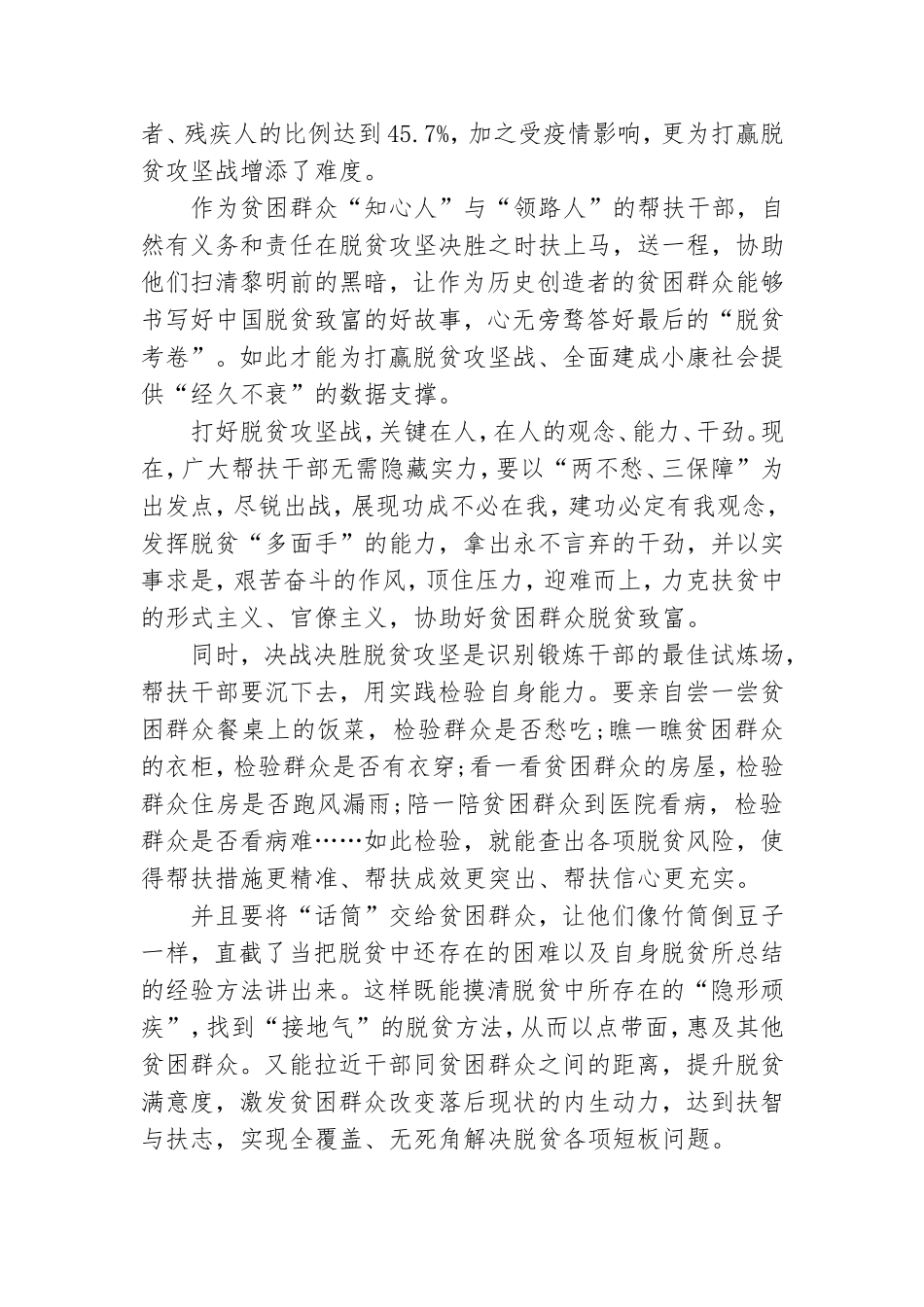 脱贫攻坚党员干部工作心得体会7篇.doc_第3页