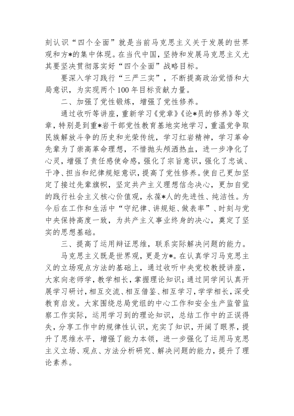 党课培训的个人总结6篇.doc_第2页