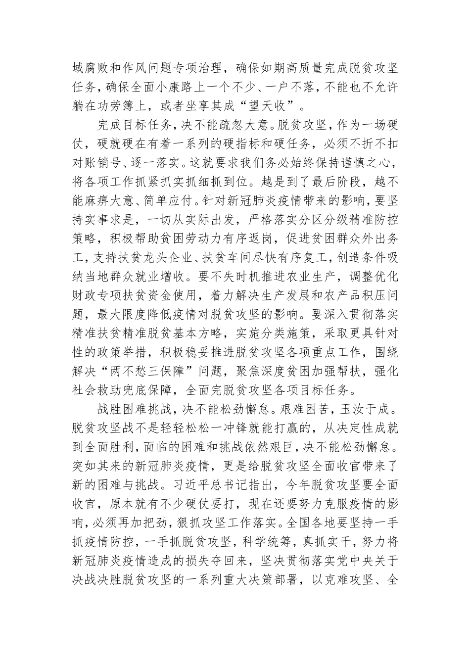 脱贫攻坚工作总结范文7篇.doc_第2页