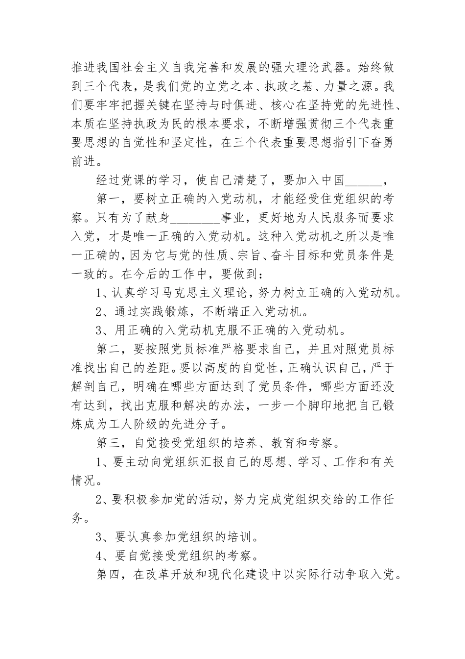 党课培训课心得体会优秀7篇.doc_第2页
