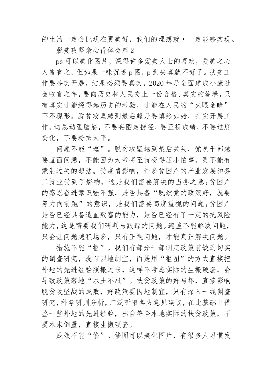 脱贫攻坚亲心得体会通用6篇.doc_第2页