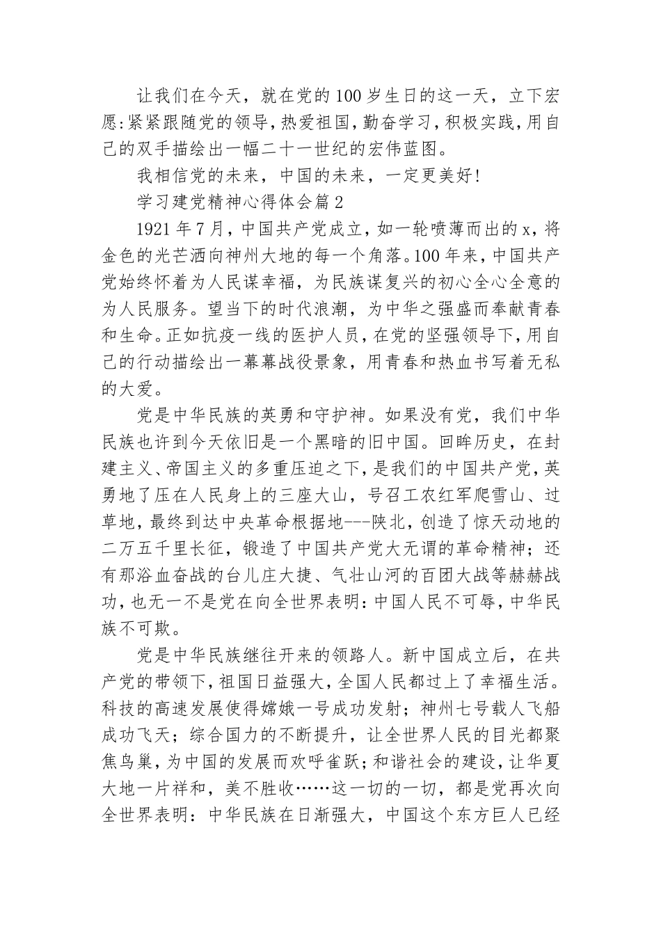 学习建党精神心得体会5篇.doc_第2页