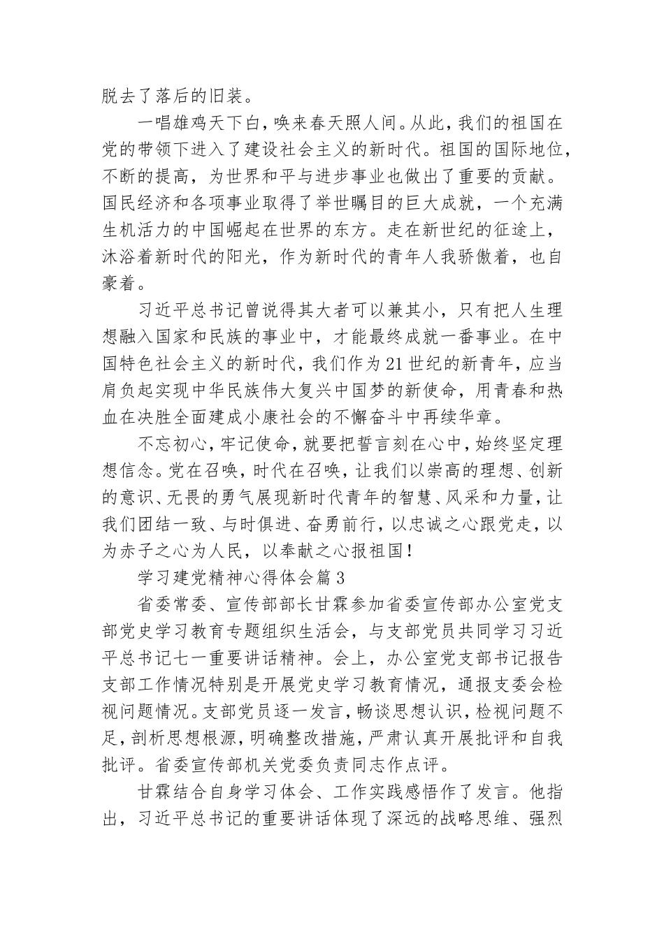 学习建党精神心得体会5篇.doc_第3页