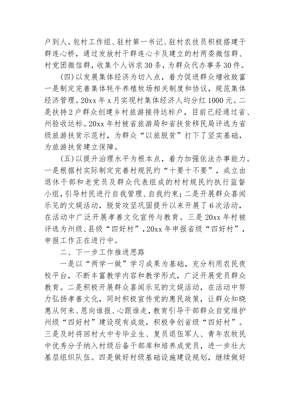 脱贫攻坚对标工作报告7篇.doc_第2页