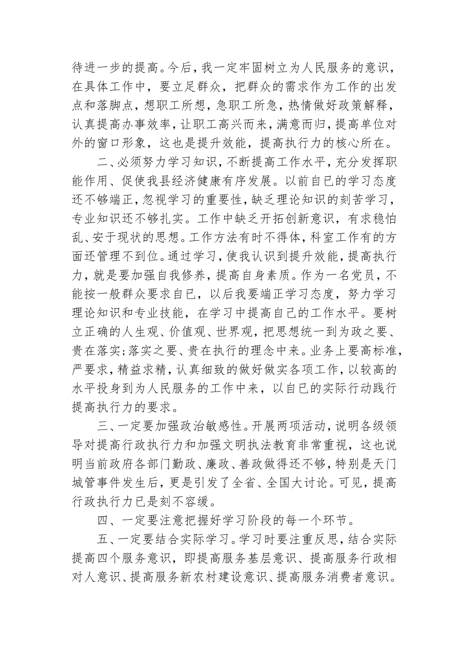 一名党员写心得体会优质5篇.doc_第3页
