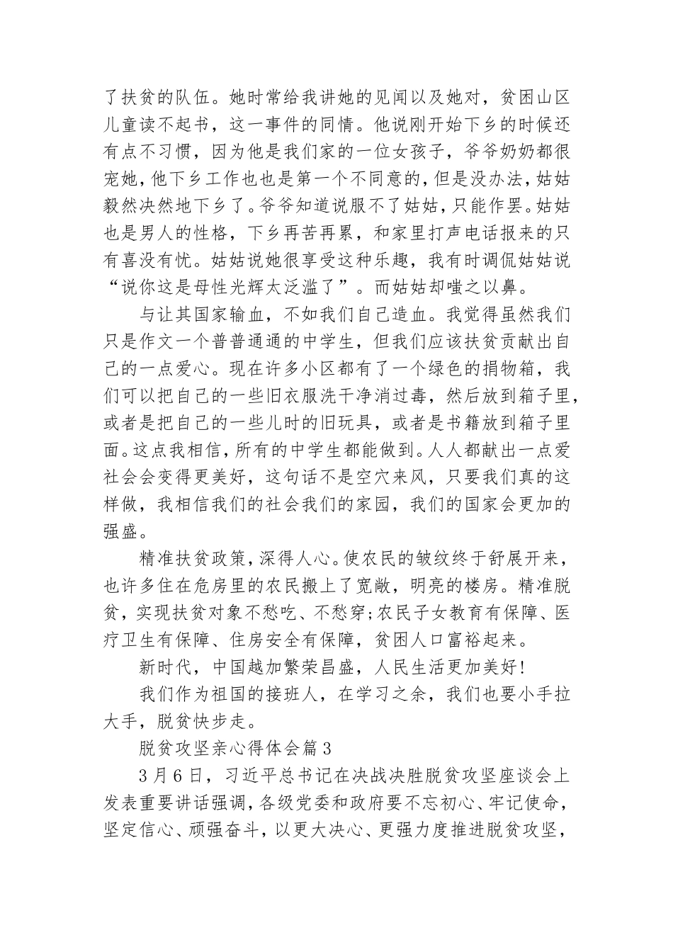 脱贫攻坚亲心得体会最新7篇.doc_第2页