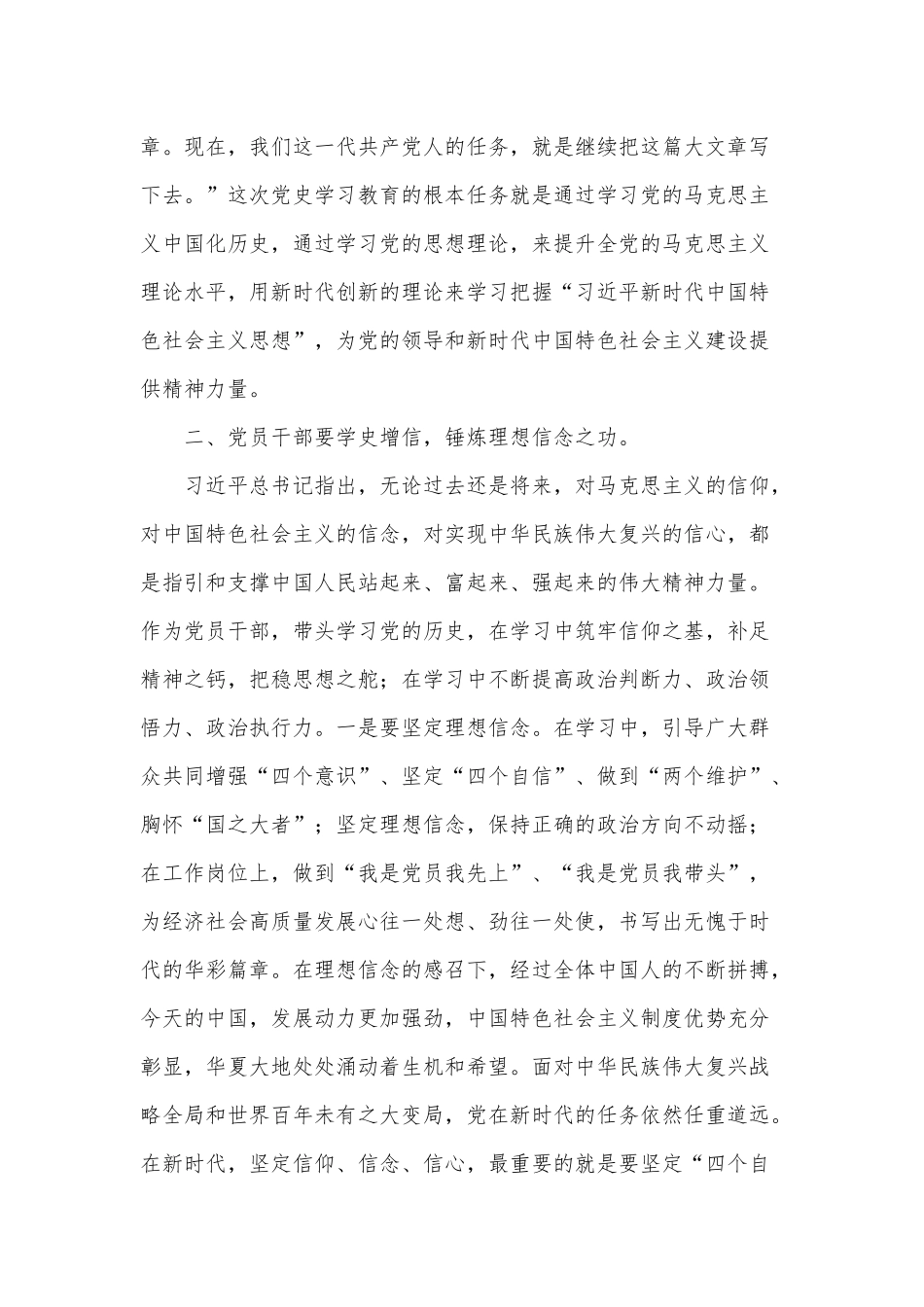 学习百年党史锤炼党员“四种功夫”党课材料与廉政过节专题党课讲稿供借鉴.docx_第3页