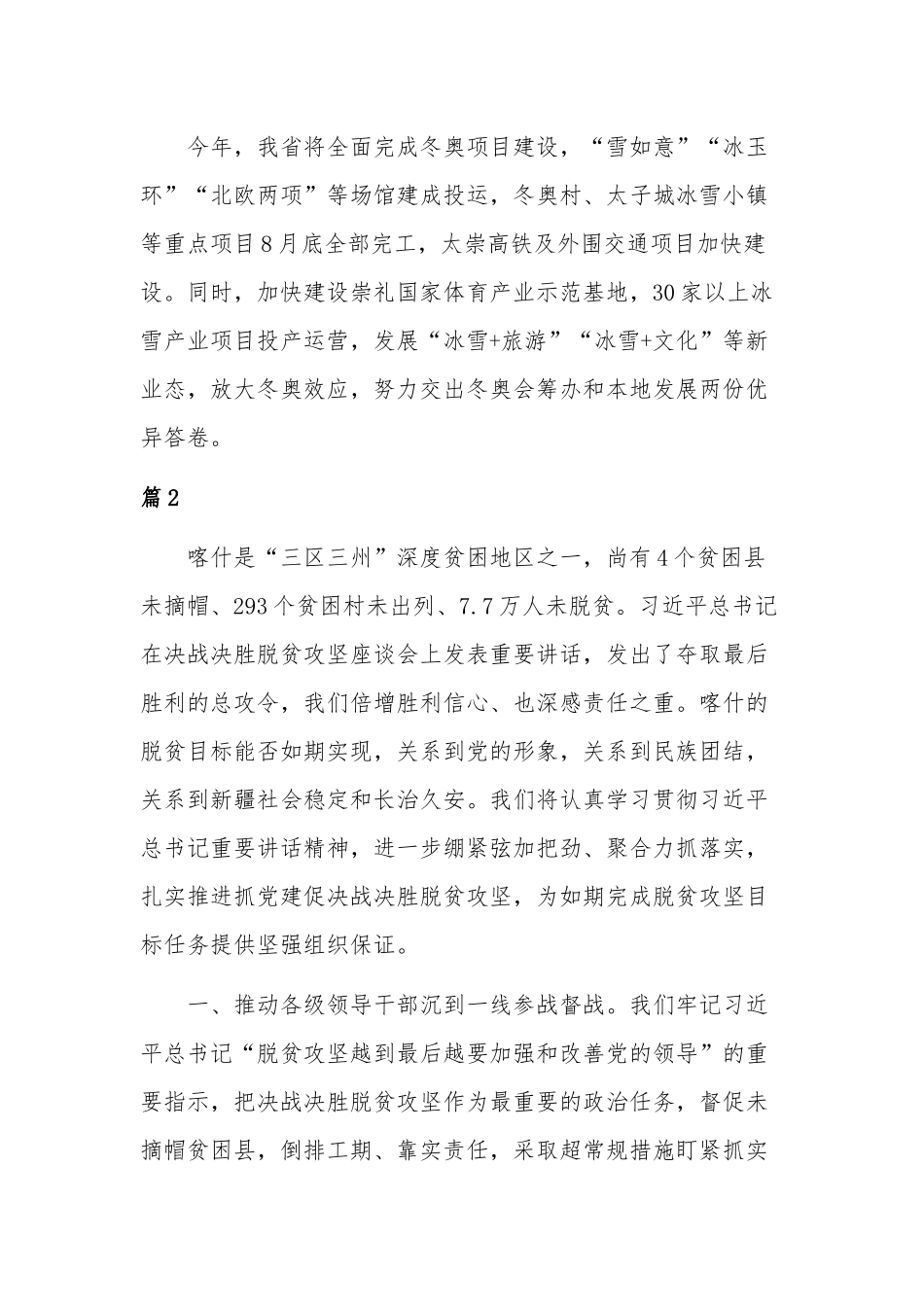 决胜全面小康决战脱贫攻坚主题个人学习心得多篇.docx_第3页