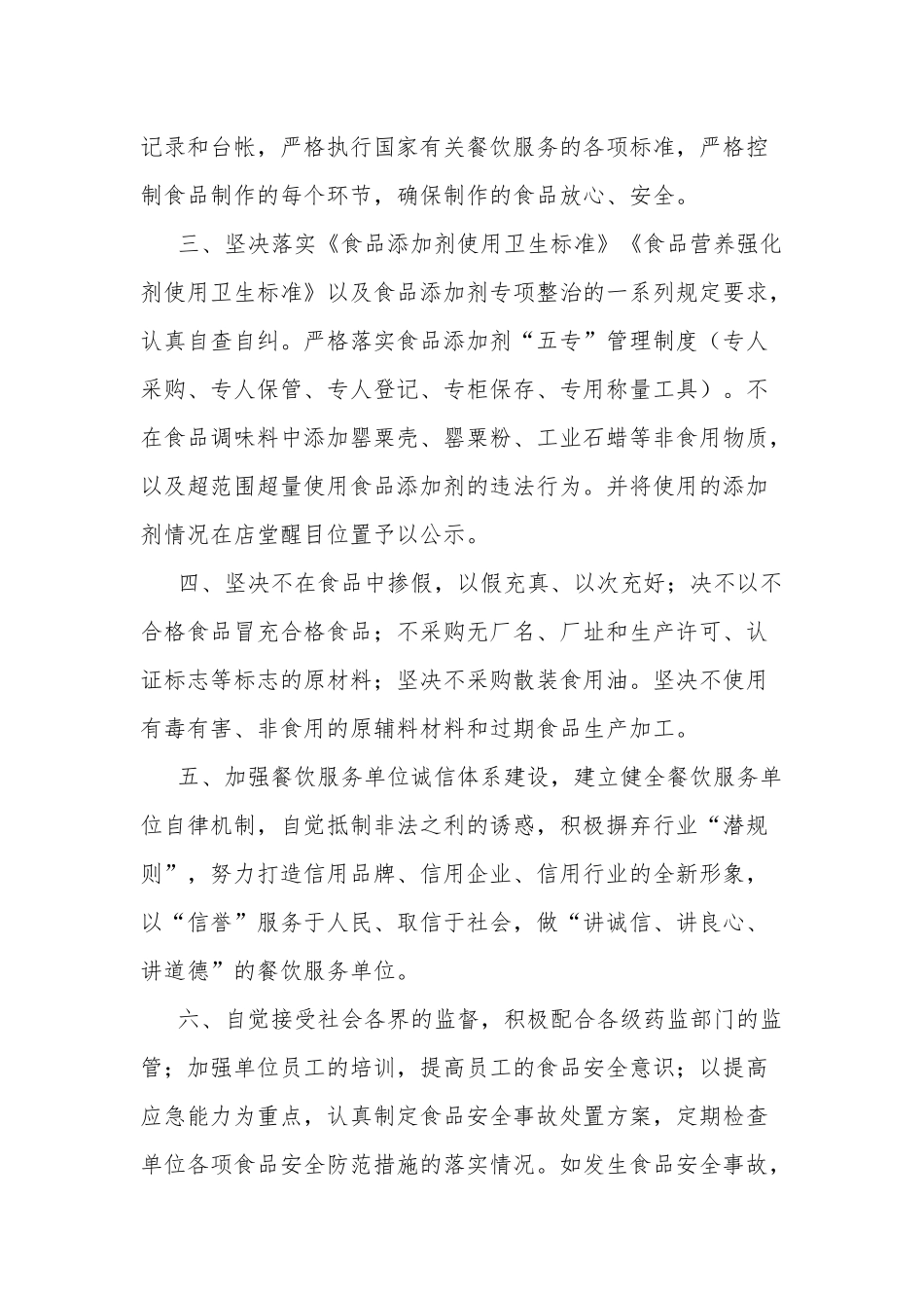 食品安全表态发言3篇.docx_第2页