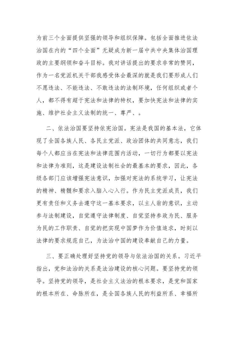 依法治国专题学习心得多篇.docx_第2页