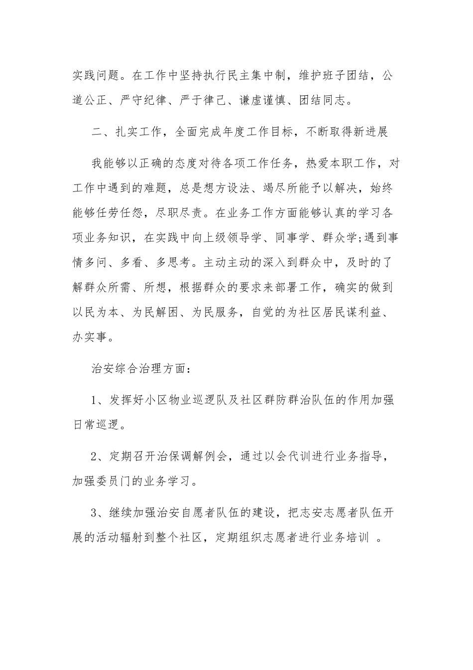 个人述职述廉报告3篇.docx_第2页