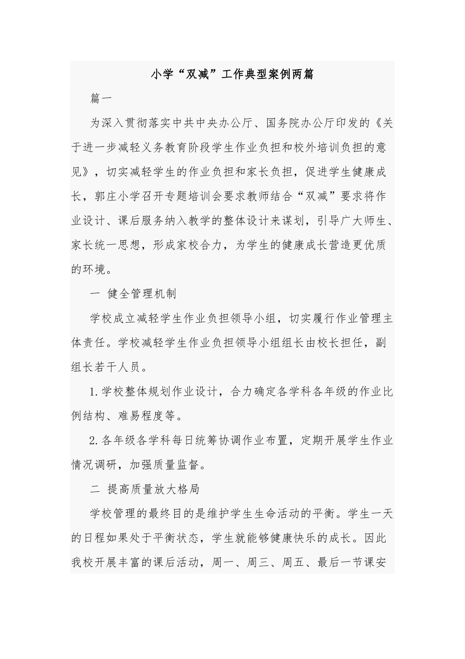小学“双减”工作典型案例两篇.docx_第1页