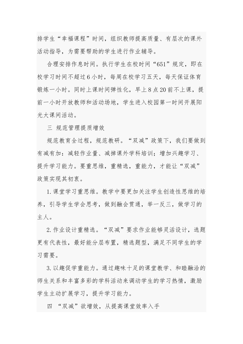 小学“双减”工作典型案例两篇.docx_第2页