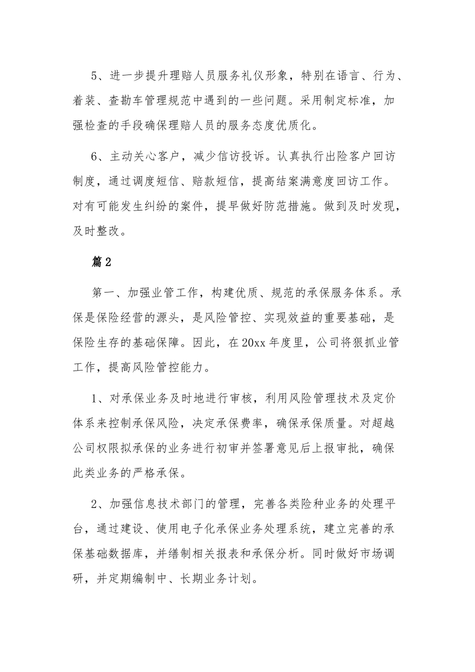 2023销售保险工作计划六篇.docx_第2页