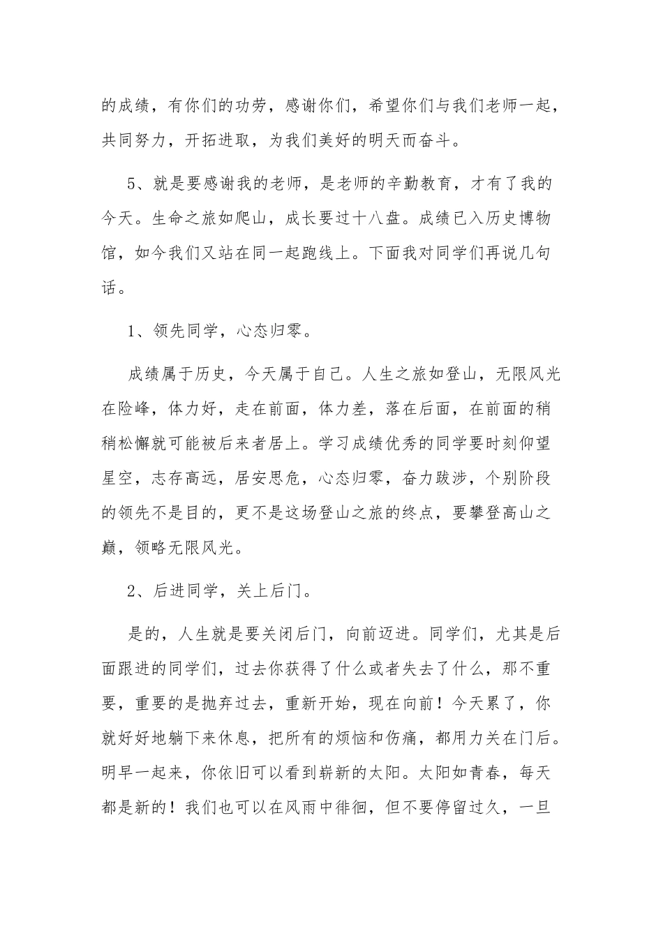 教师代表发言稿优秀范文6篇.docx_第2页