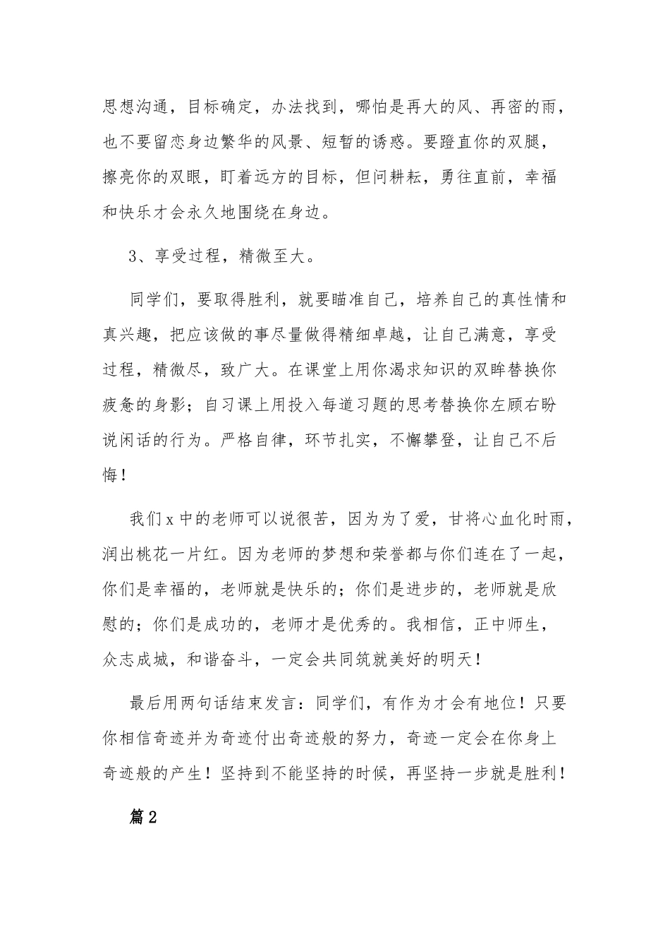 教师代表发言稿优秀范文6篇.docx_第3页
