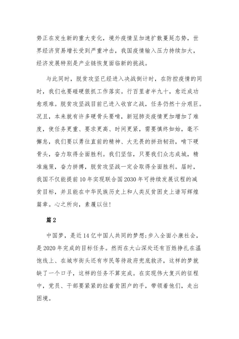 决战脱贫攻坚心得体会5篇.docx_第2页