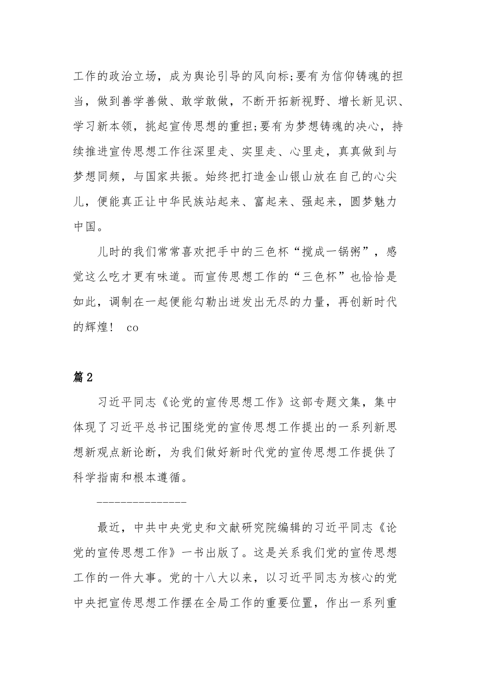 《论党的宣传思想工作》学习心得体会五篇.docx_第3页