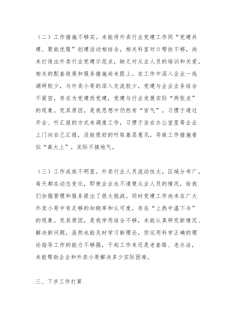 2022年度抓基层党建工作述职报告3篇.docx_第3页