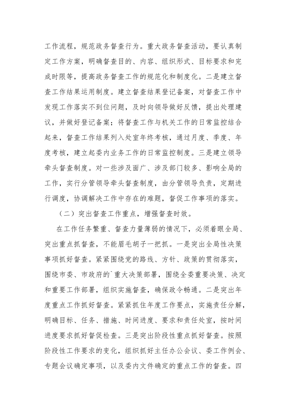 关于政务督查工作的几点思考3篇.docx_第3页