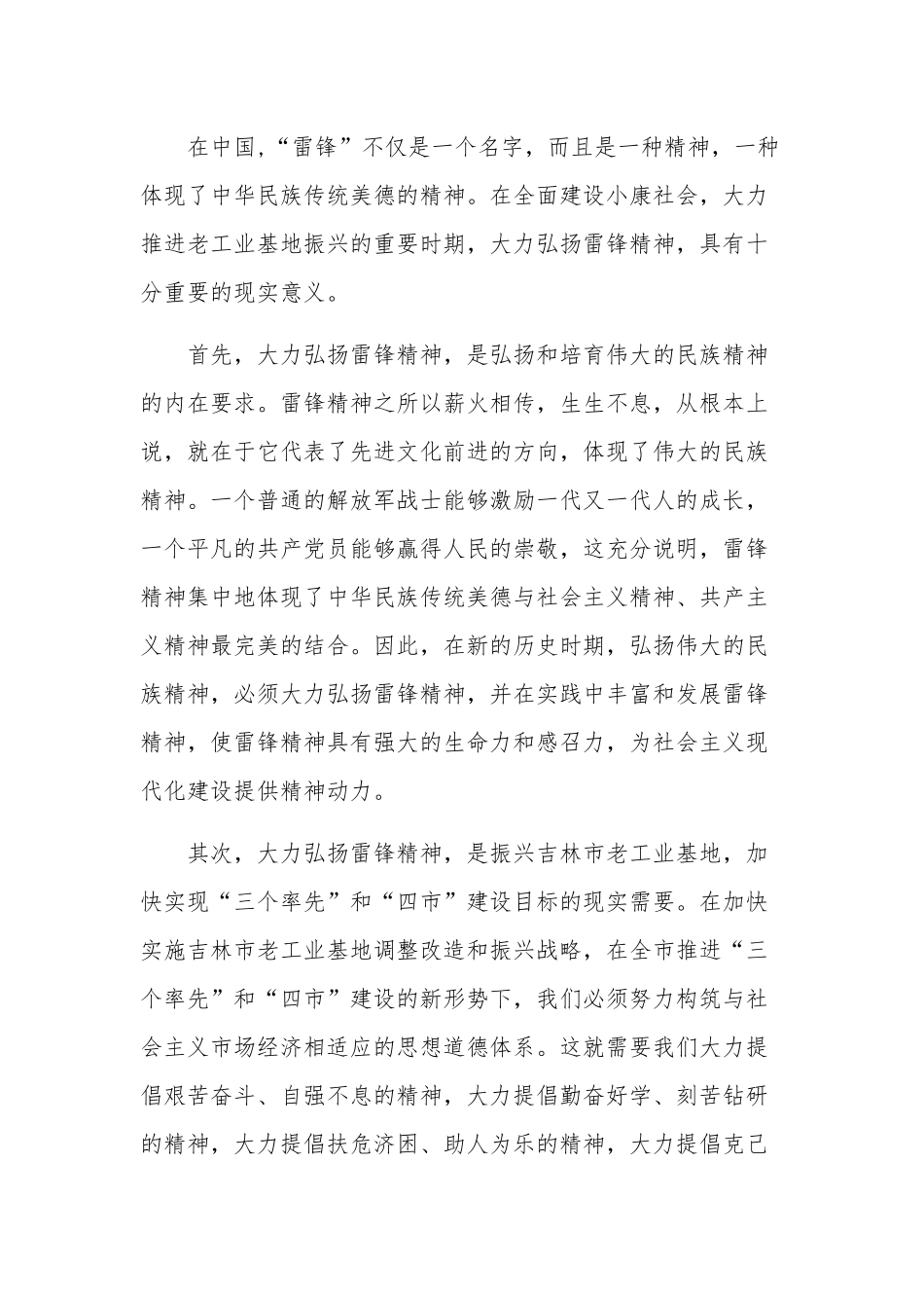 学雷锋活动座谈会上的讲话3篇.docx_第2页