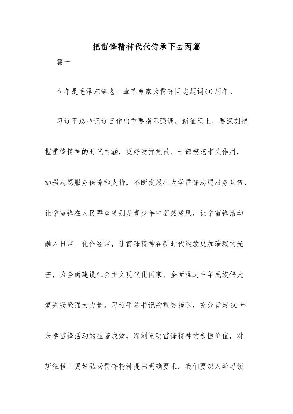 把雷锋精神代代传承下去两篇.docx_第1页