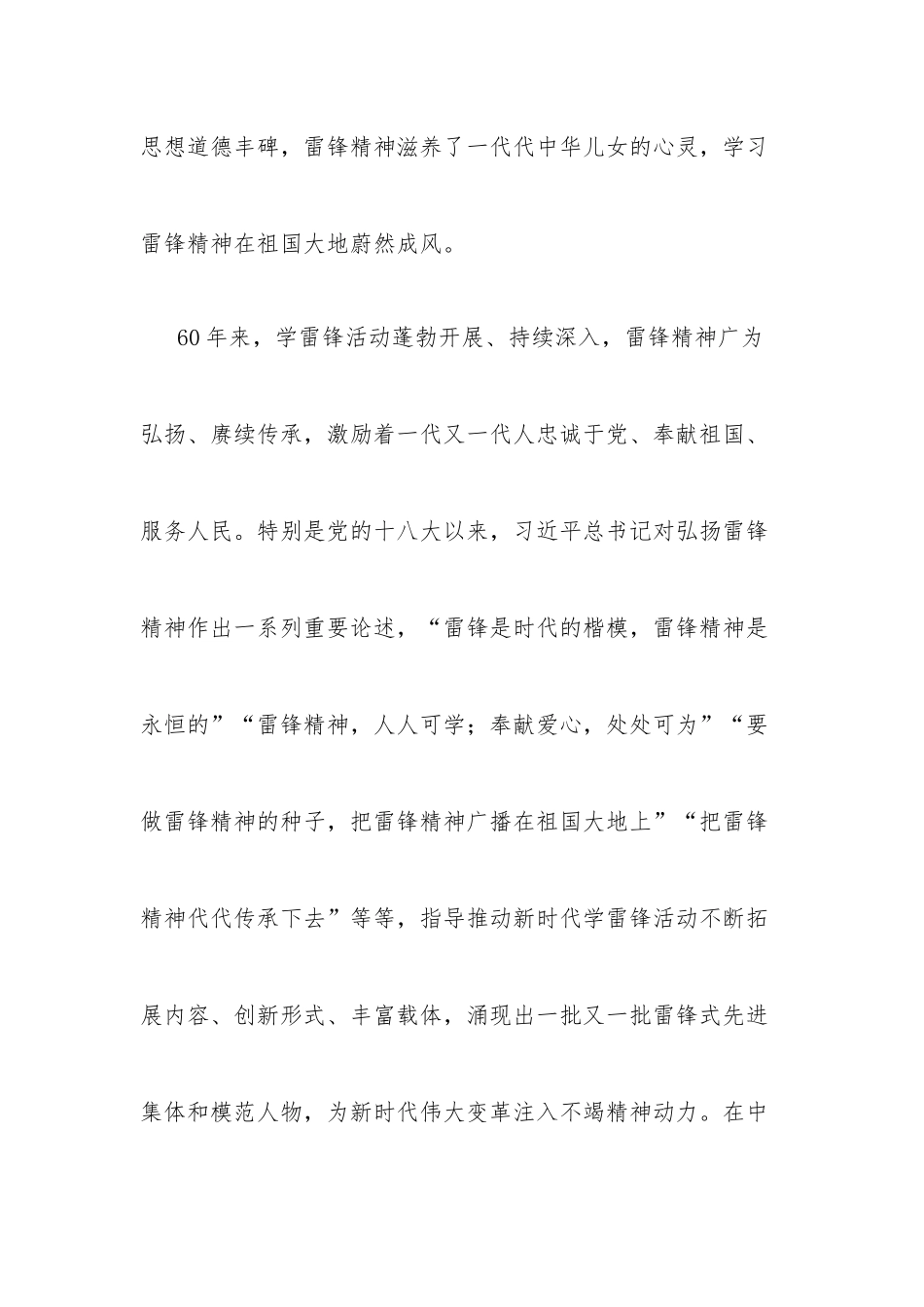 把雷锋精神代代传承下去两篇.docx_第3页
