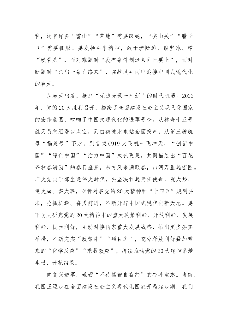 学习2023年全国两会精神心得体会两篇.docx_第2页
