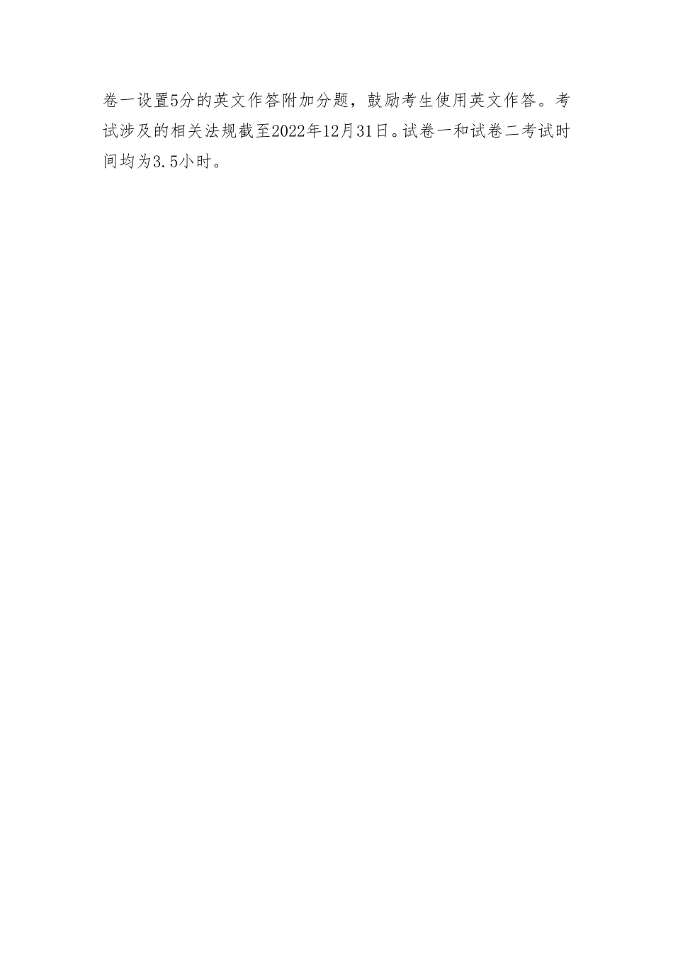 2023年注册会计师全国统一考试大纲——综合阶段考试.pdf_第2页