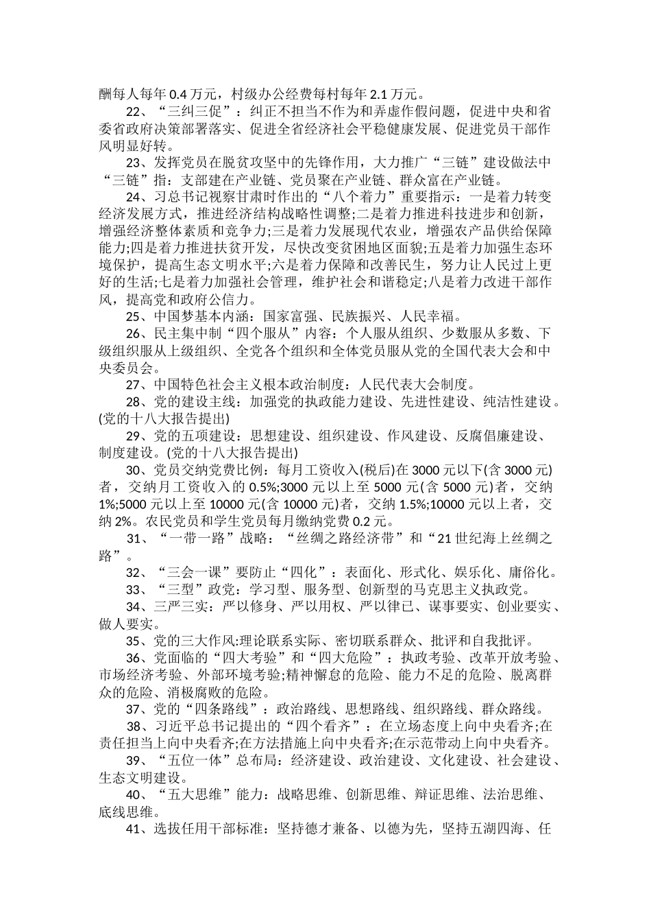党建知识应知应会三篇.docx_第2页