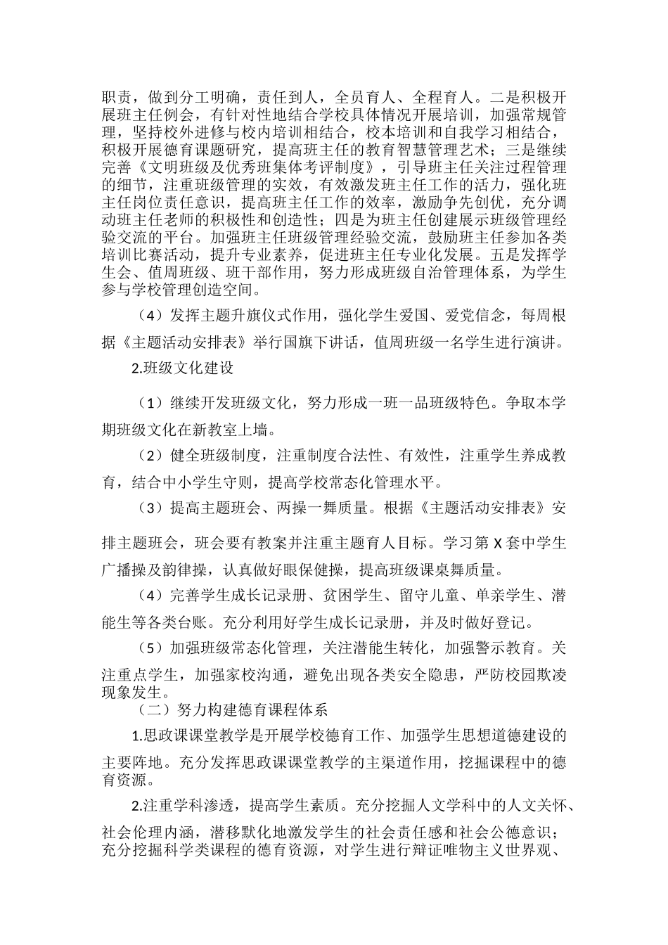 XXX学校学年度德育工作计划范文.docx_第2页