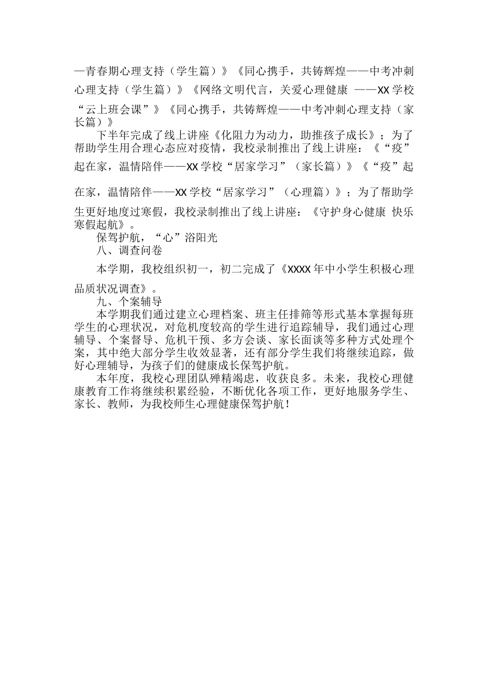 XX学校心理健康工作总结范文.docx_第2页