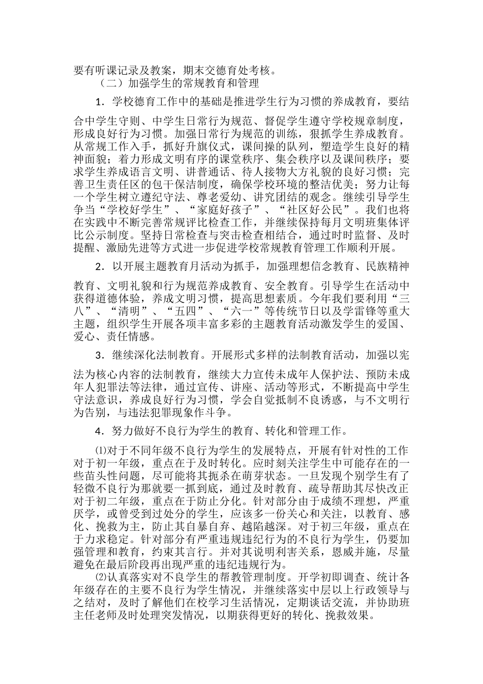 中学德育工作计划范文七篇.docx_第2页