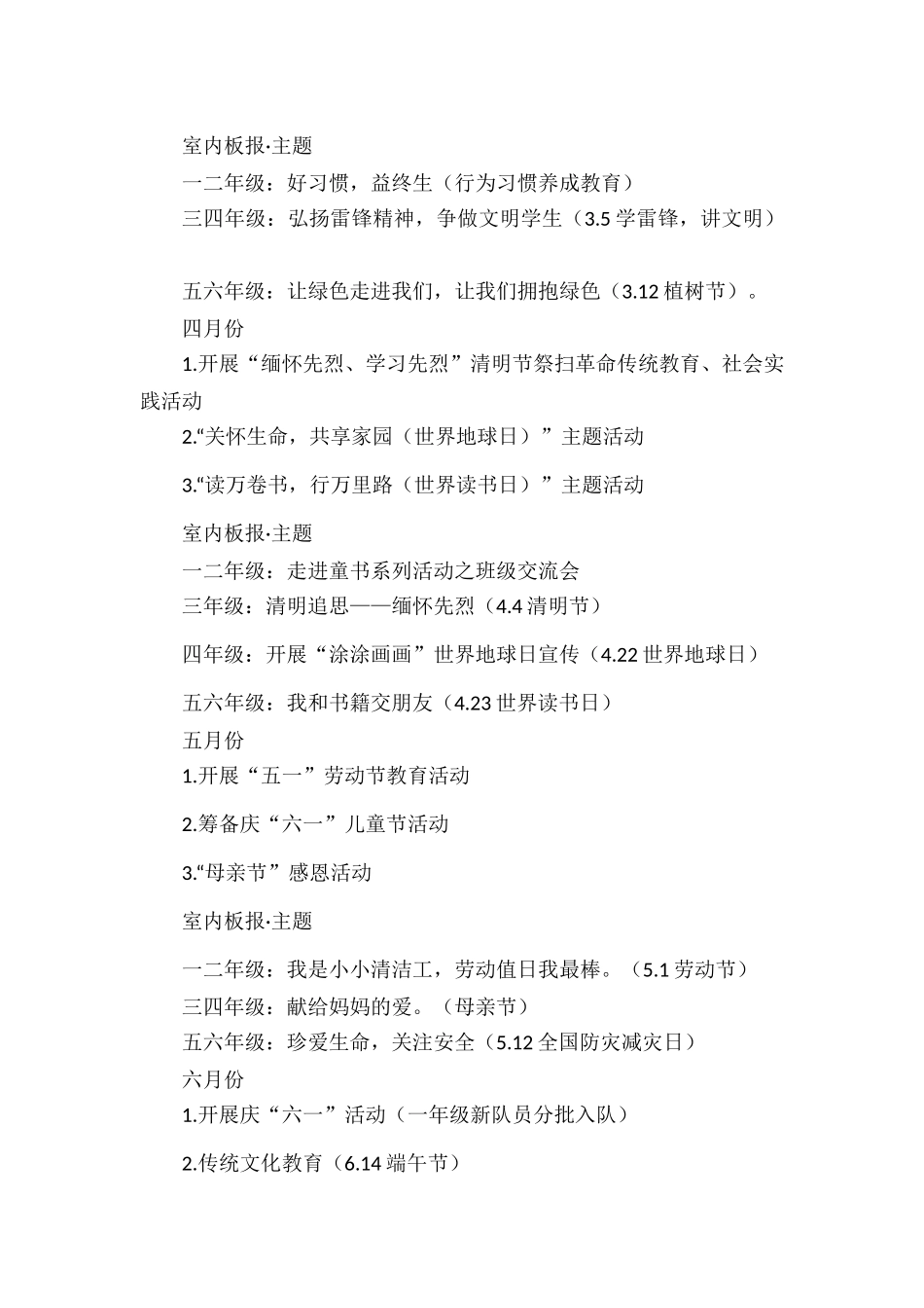 XXX学校XXXX年春季少先队工作计划.docx_第3页