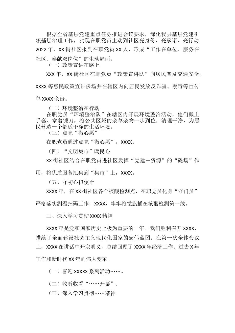 XXXX年度社区党建工作总结范文.docx_第2页