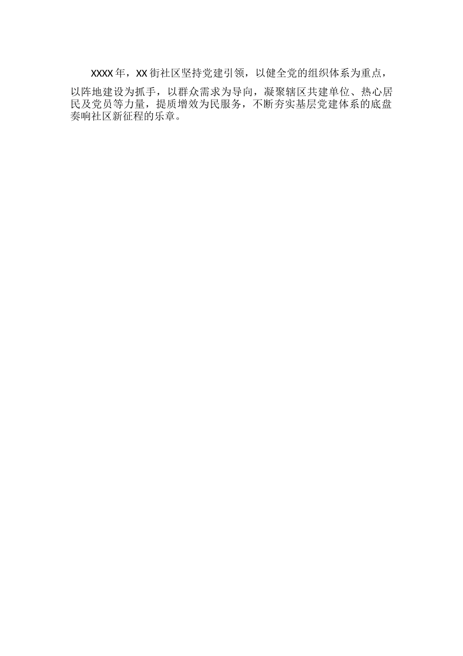 XXXX年度社区党建工作总结范文.docx_第3页