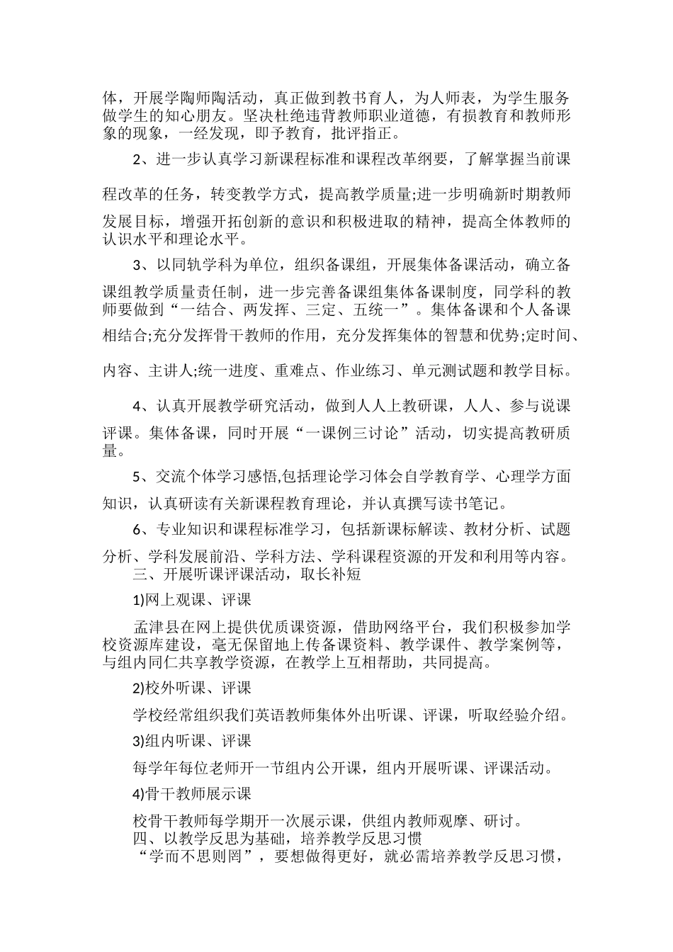教师研修提升心得体会范文三篇.docx_第2页