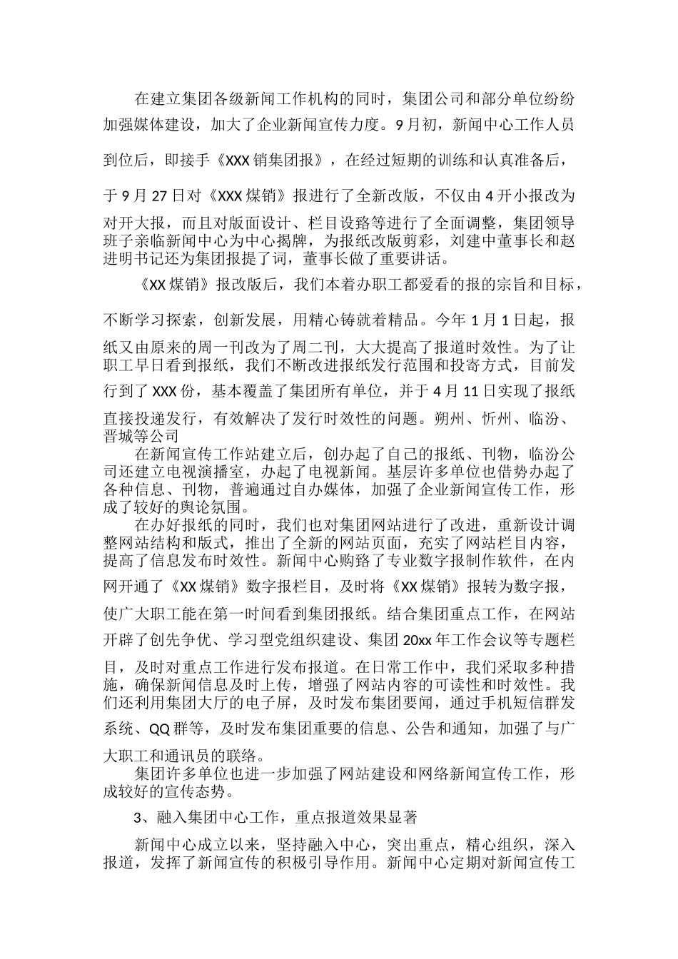 企业年度工作计划范文六篇.docx_第2页