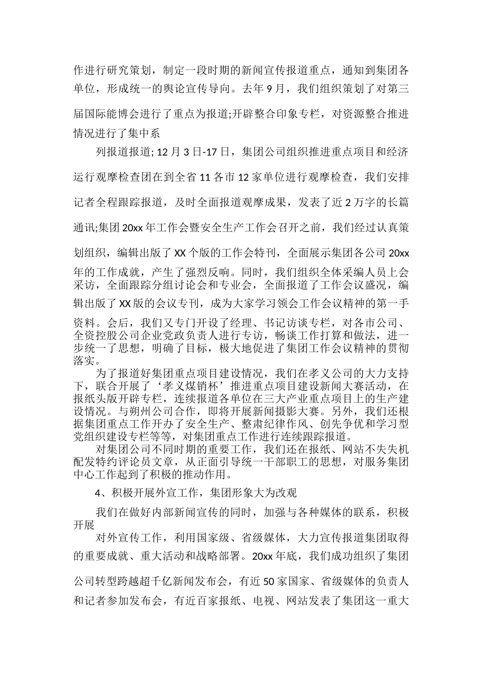 企业年度工作计划范文六篇.docx_第3页