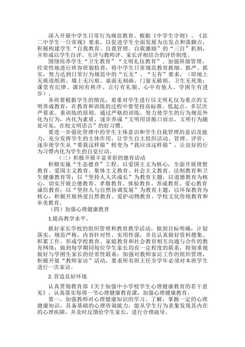 XXXX中学XXXX年春期德育工作计划范文.docx_第2页