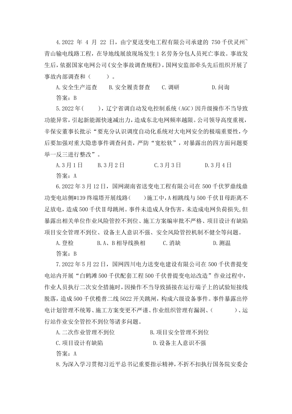 安规考试题库.doc_第2页