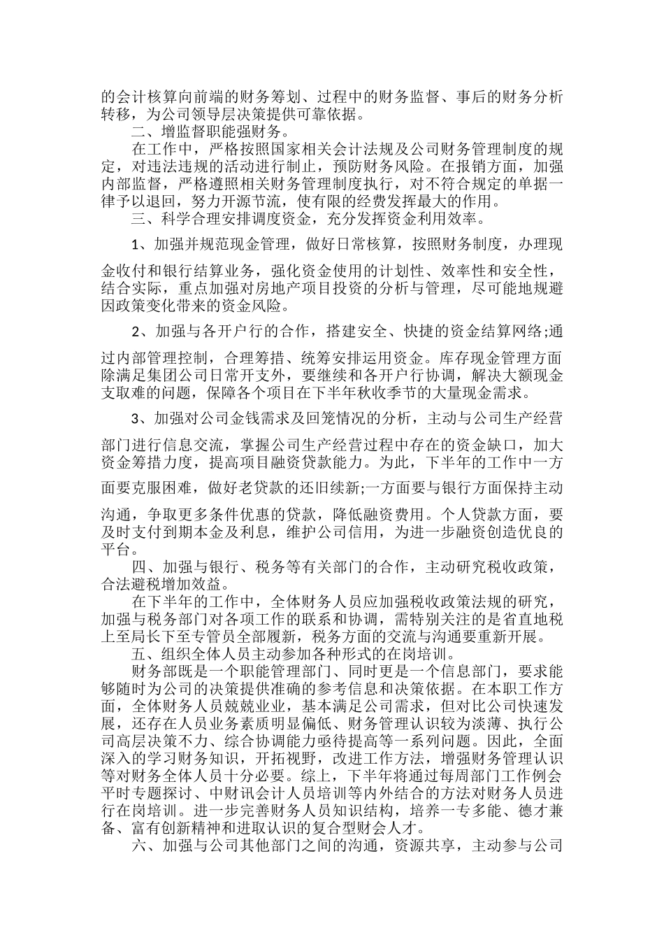 财务季度工作计划范文六篇.docx_第3页