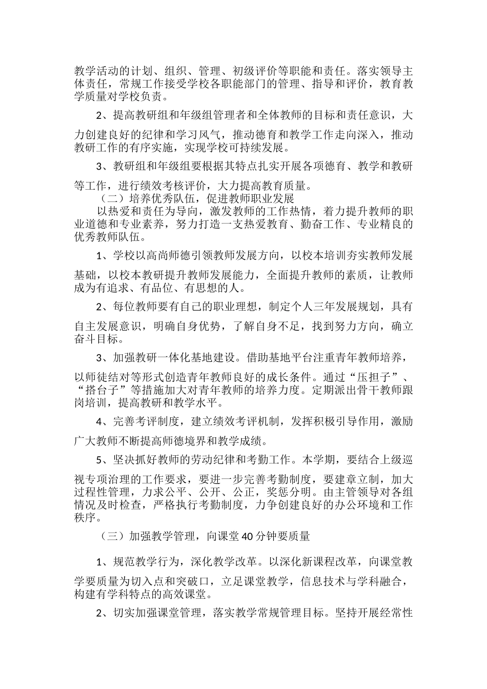 XXXX学年学校教务工作计划范文.docx_第2页