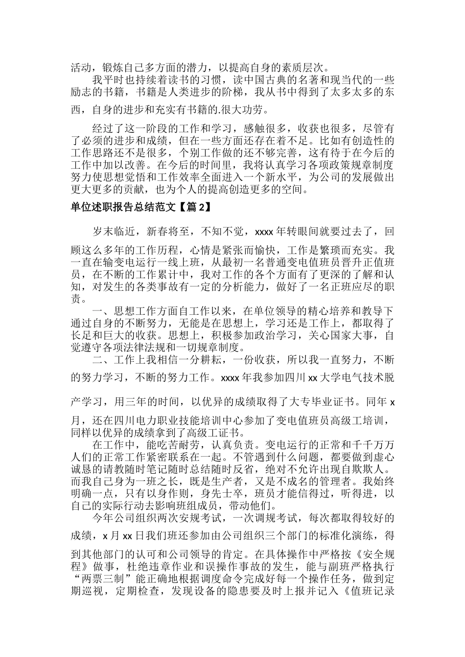 单位述职报告总结范文七篇.docx_第2页