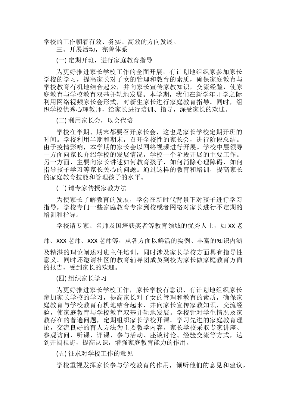 XX学校家长学校工作总结范文.docx_第2页