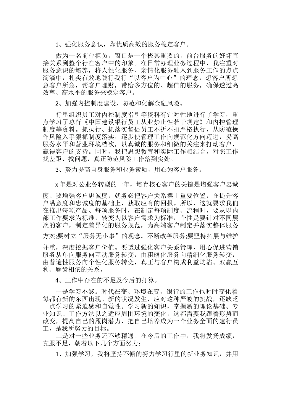 银行审计人员个人工作总结范文七篇.docx_第3页