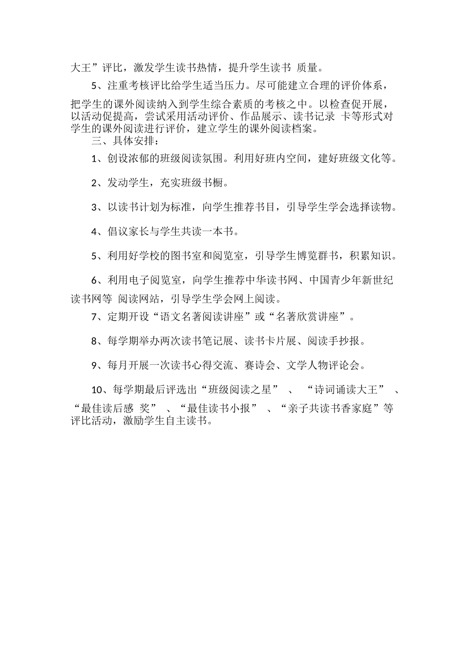 班级阅读计划范文.docx_第2页