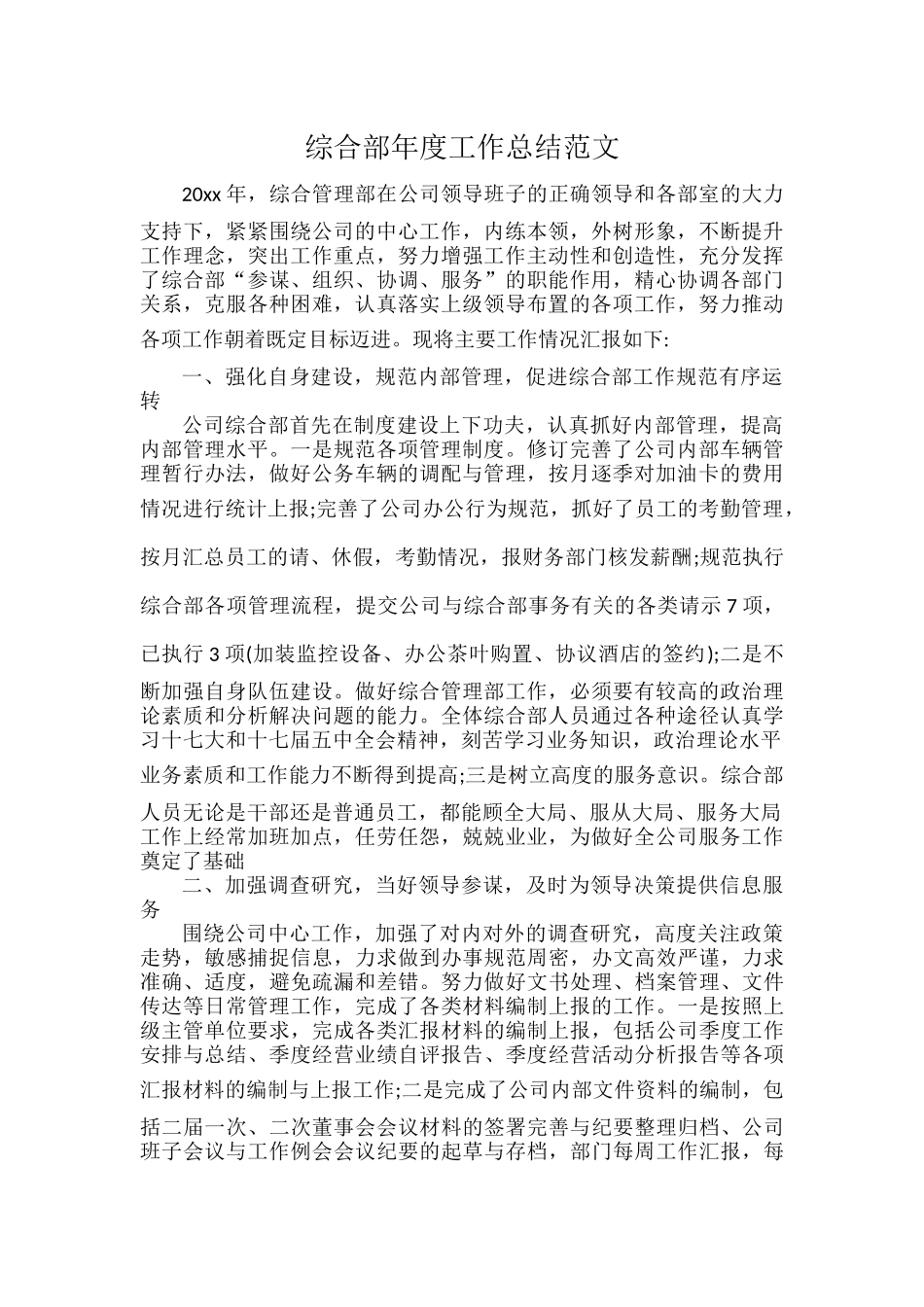 综合部年度工作总结范文.docx_第1页